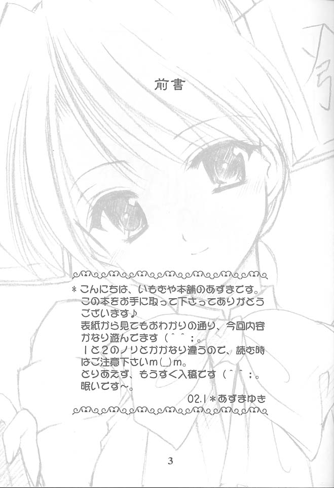 Oniisama e...2.5 Sister Princess "Sakuya" Book No.3 page 2 full