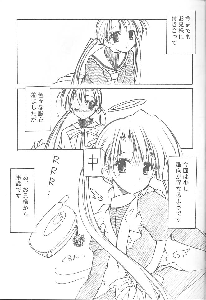 Oniisama e...2.5 Sister Princess "Sakuya" Book No.3 page 4 full