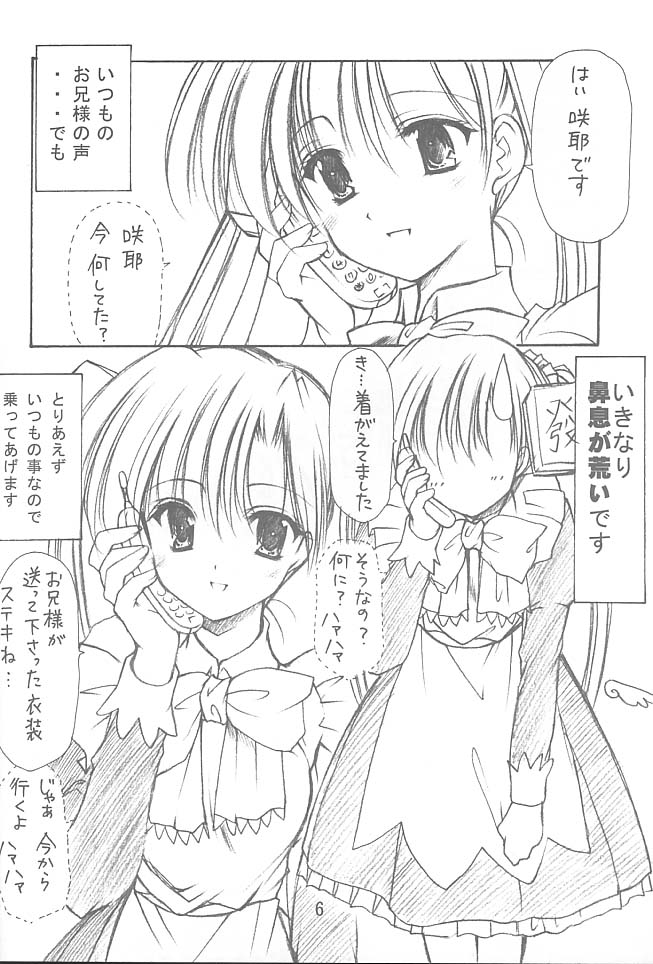 Oniisama e...2.5 Sister Princess "Sakuya" Book No.3 page 5 full