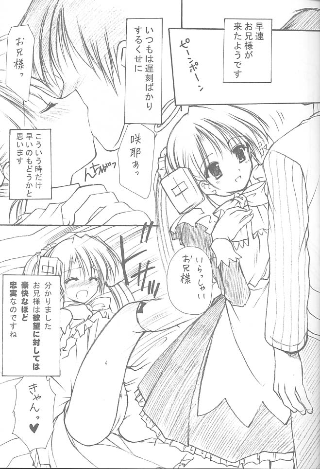 Oniisama e...2.5 Sister Princess "Sakuya" Book No.3 page 6 full