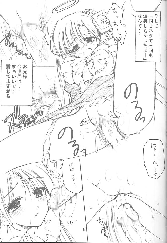 Oniisama e...2.5 Sister Princess "Sakuya" Book No.3 page 8 full