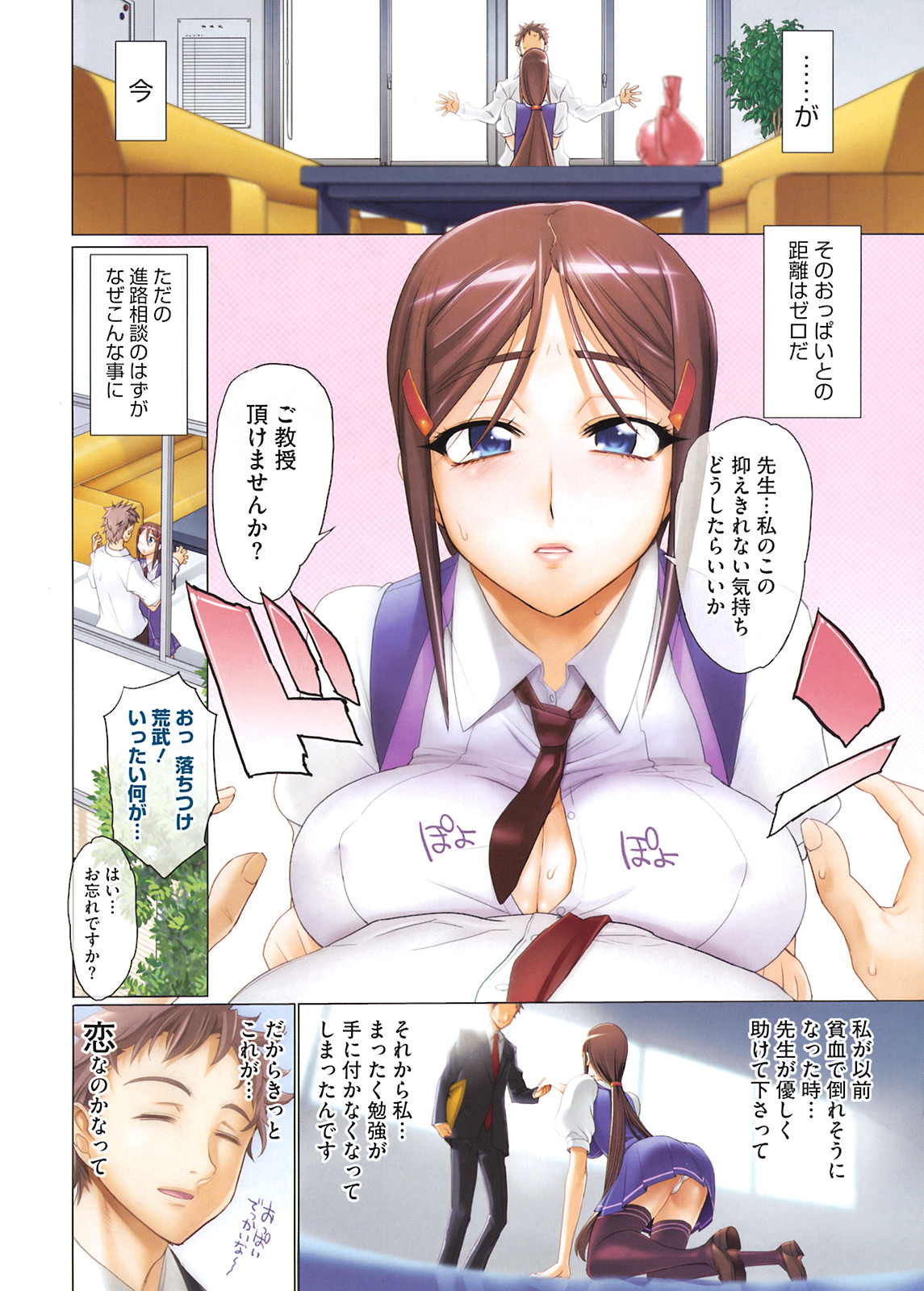 COMIC HOTMiLK 2008-10 page 3 full