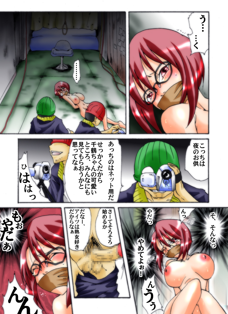 Yokubou Kaiki Dai 253 Shou - Ero You Ryoujoku Gekijou VI Bakunyuu Celeb Oyako Jigoku Houfuku Rape season.3- page 9 full