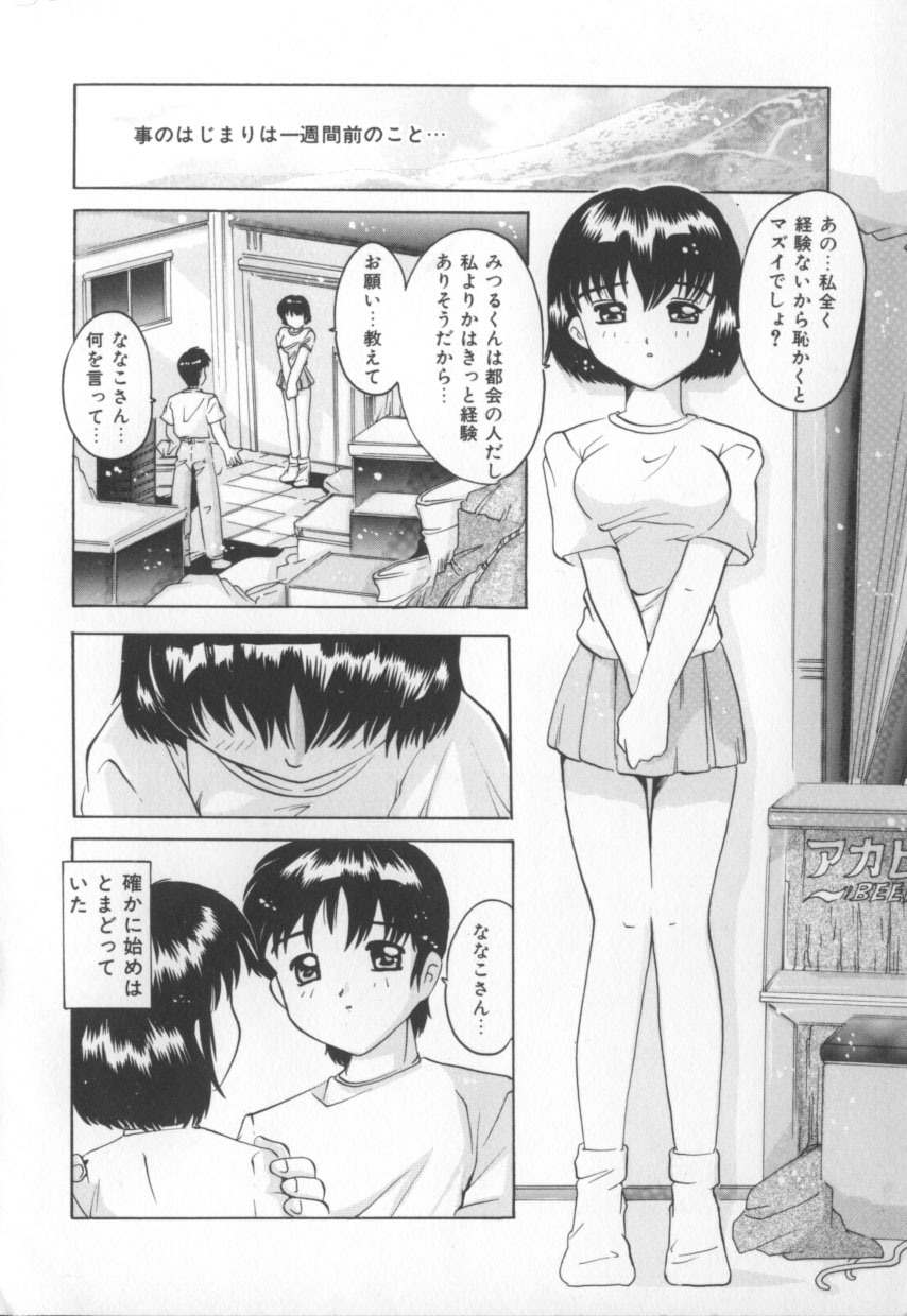 Amai Oshioki page 10 full