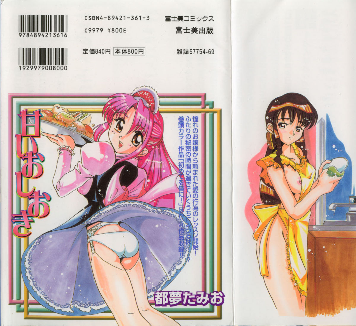 Amai Oshioki page 2 full