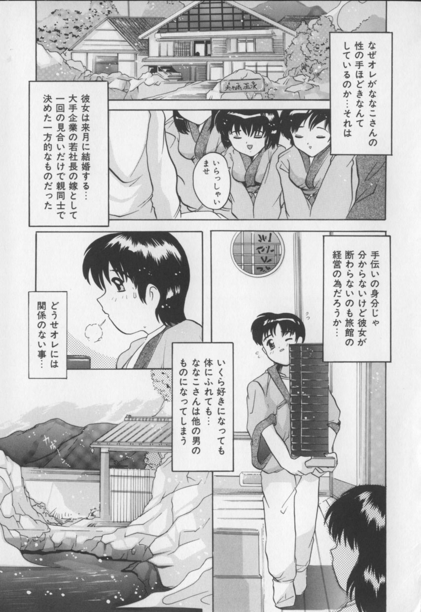 Amai Oshioki page 9 full