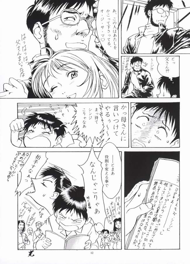 AsuRei page 10 full