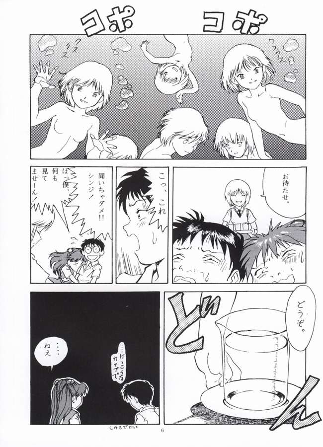 AsuRei page 4 full