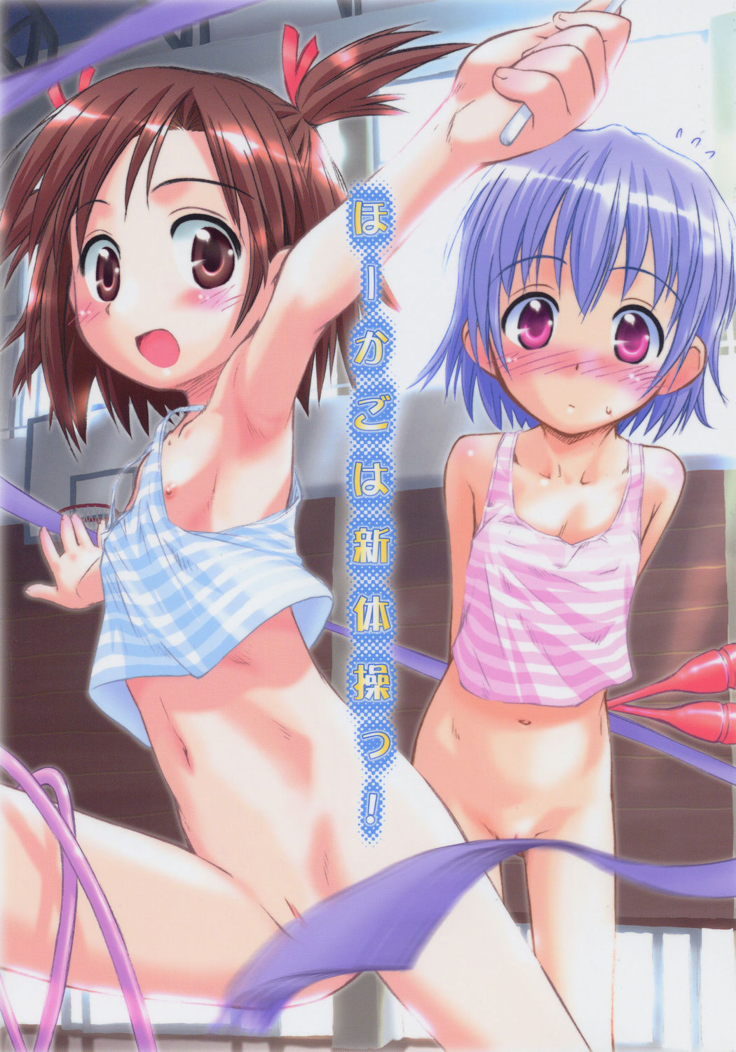 Ho-kago wa Shintaisou! page 1 full