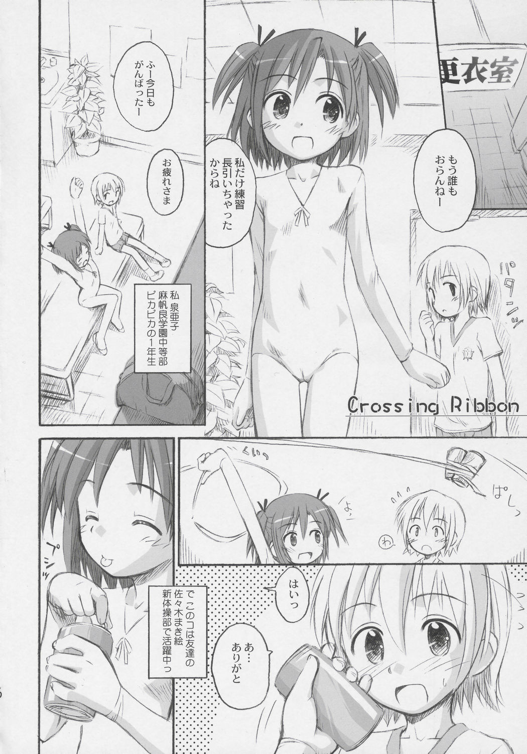 Ho-kago wa Shintaisou! page 5 full