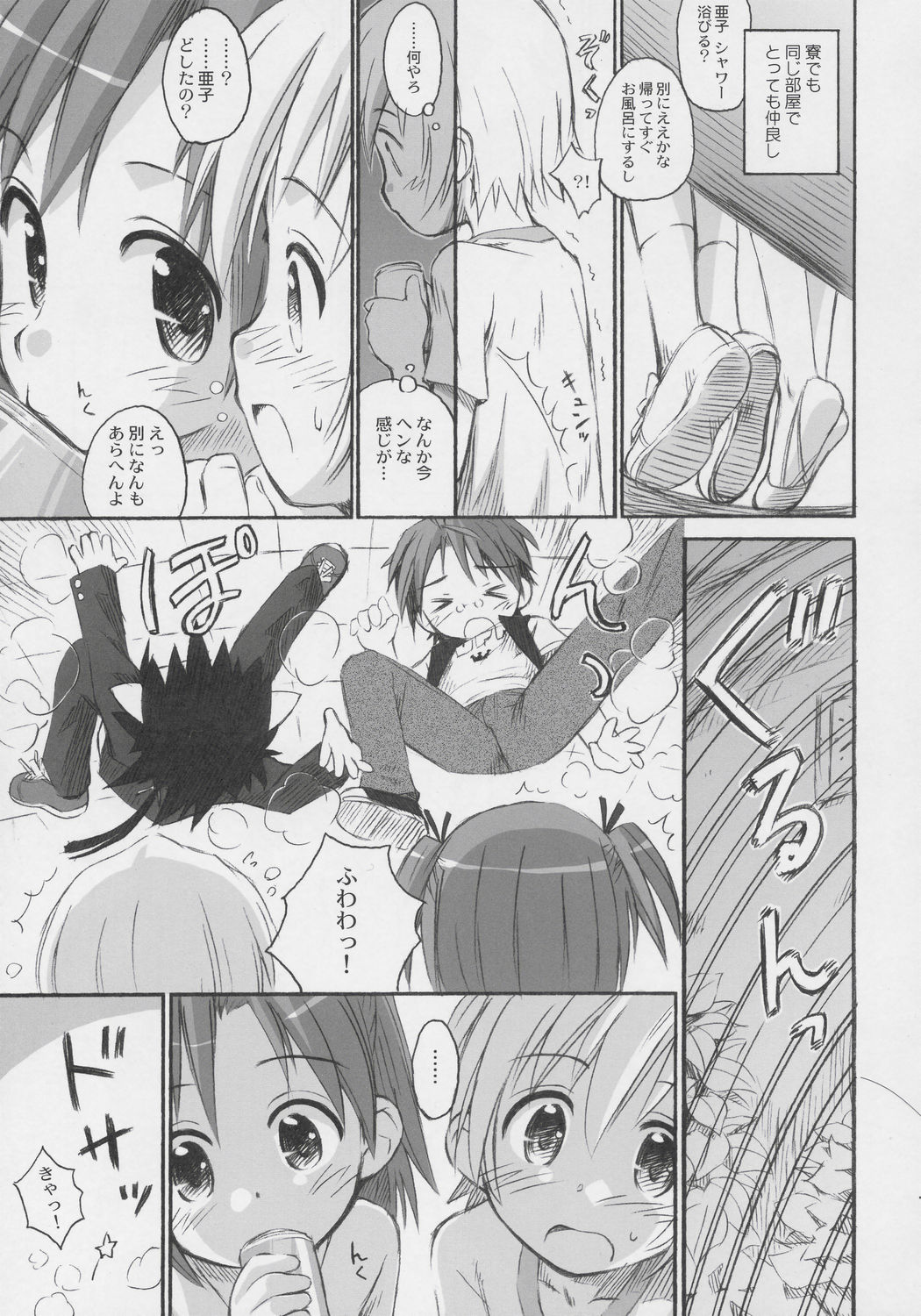 Ho-kago wa Shintaisou! page 6 full