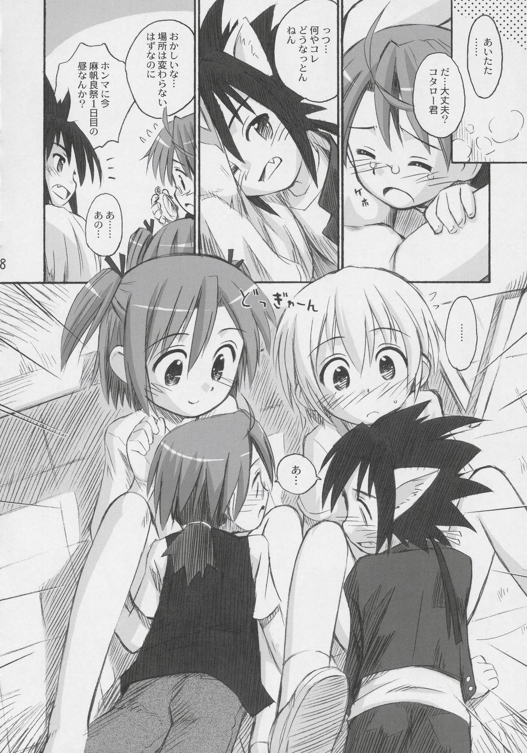 Ho-kago wa Shintaisou! page 7 full