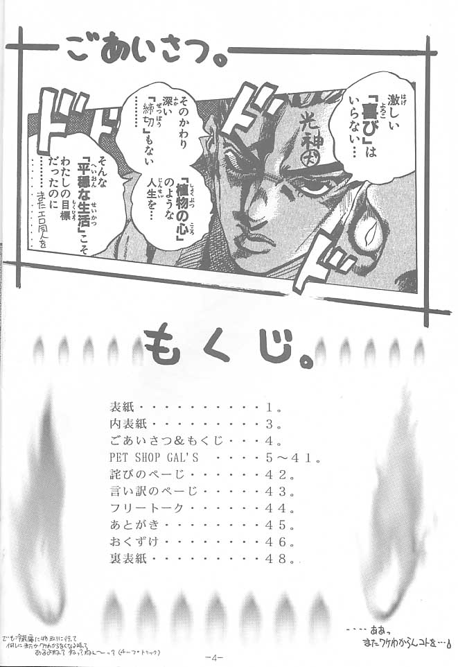 PANST LINE -ANOTHER ONE BITES DUST2- page 3 full