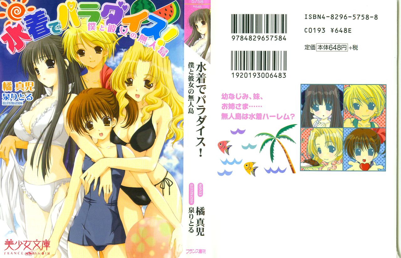 Mizugi de Paradise! - Boku to Kanojo no Mujintou page 1 full