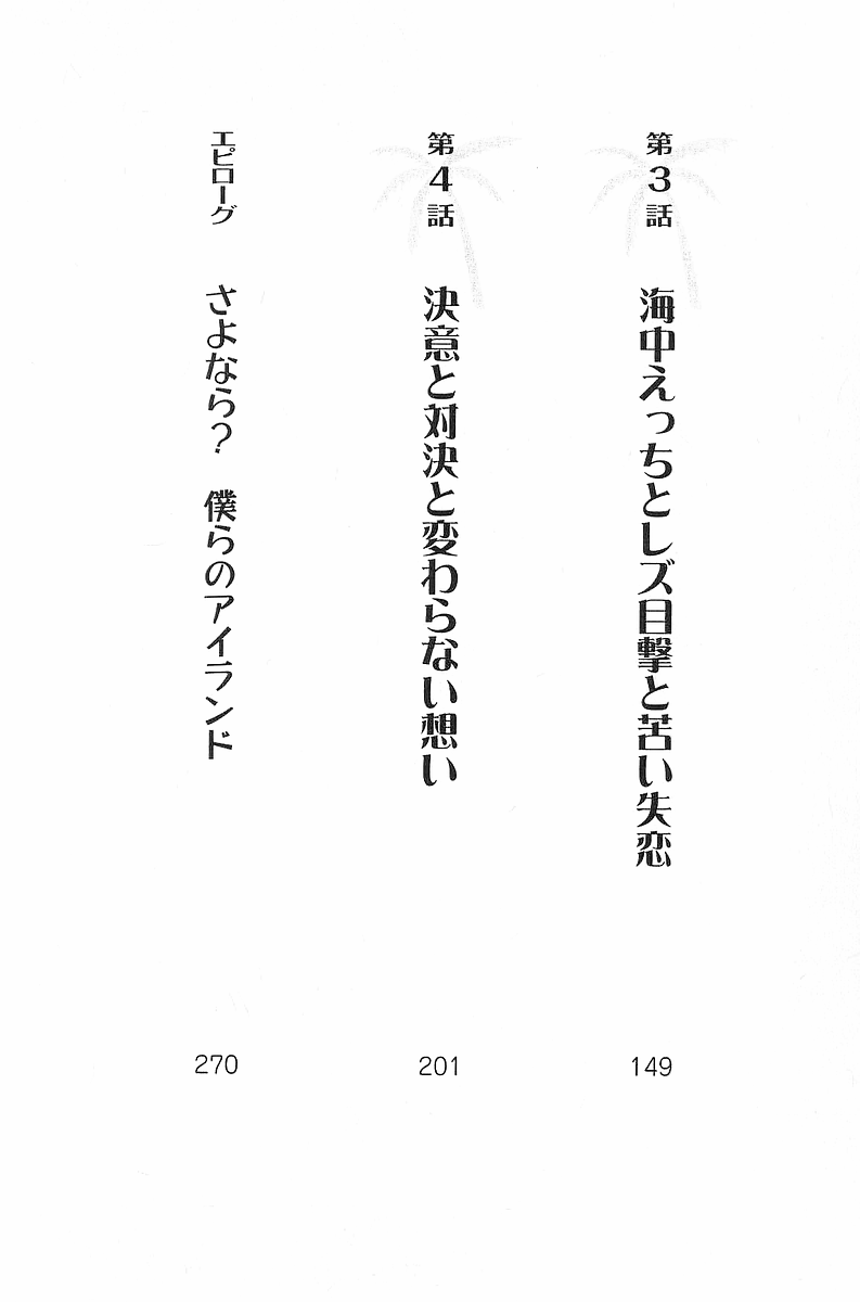 Mizugi de Paradise! - Boku to Kanojo no Mujintou page 10 full