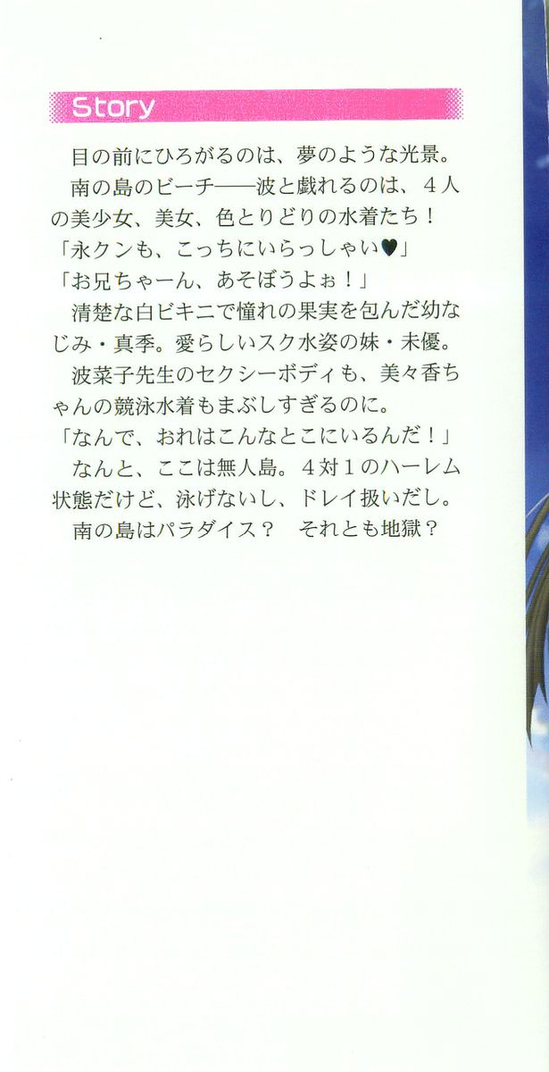 Mizugi de Paradise! - Boku to Kanojo no Mujintou page 2 full