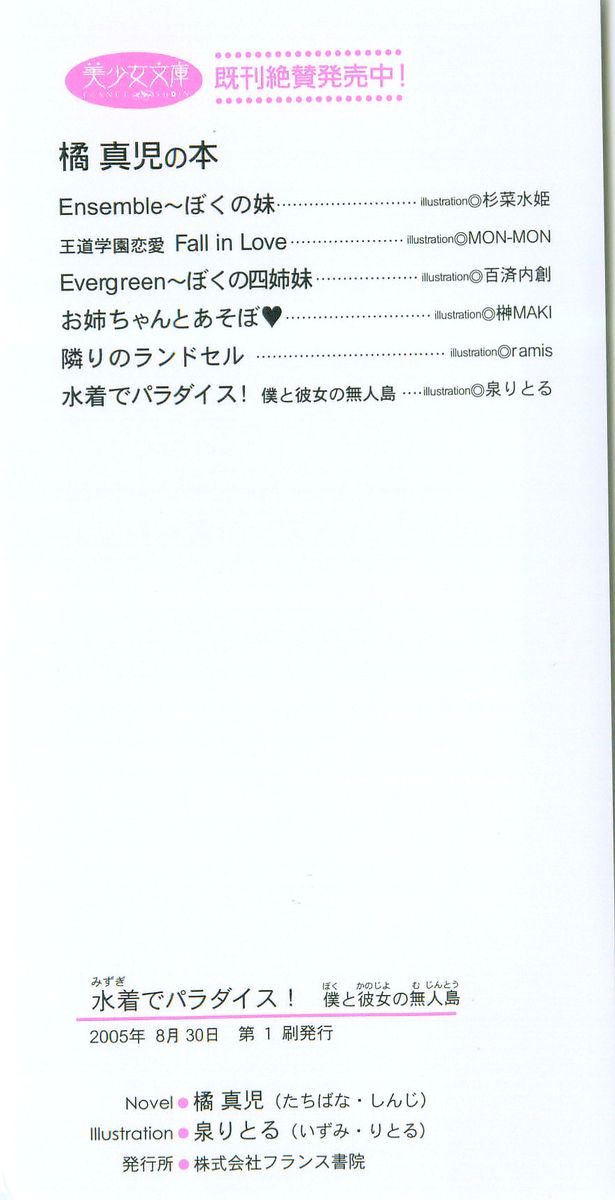 Mizugi de Paradise! - Boku to Kanojo no Mujintou page 3 full