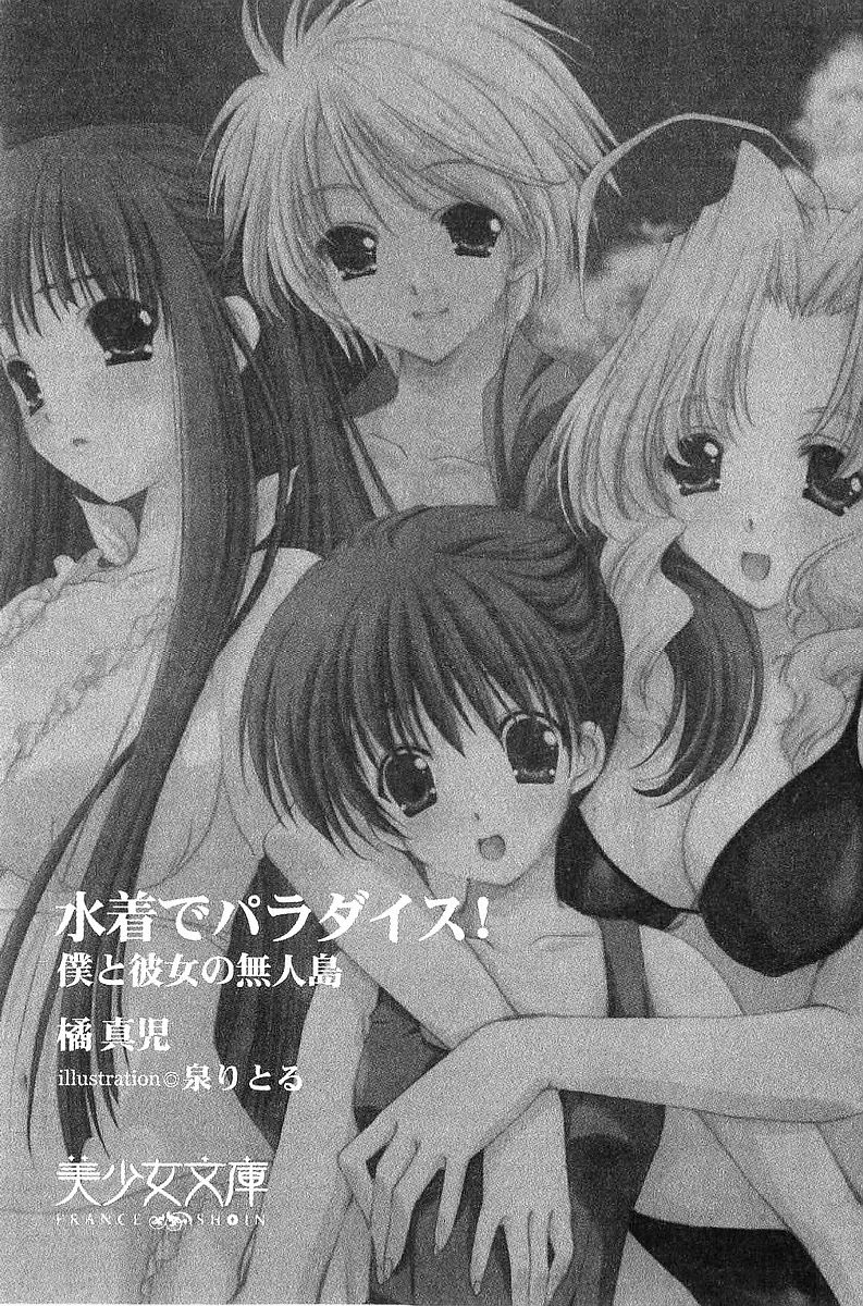 Mizugi de Paradise! - Boku to Kanojo no Mujintou page 8 full