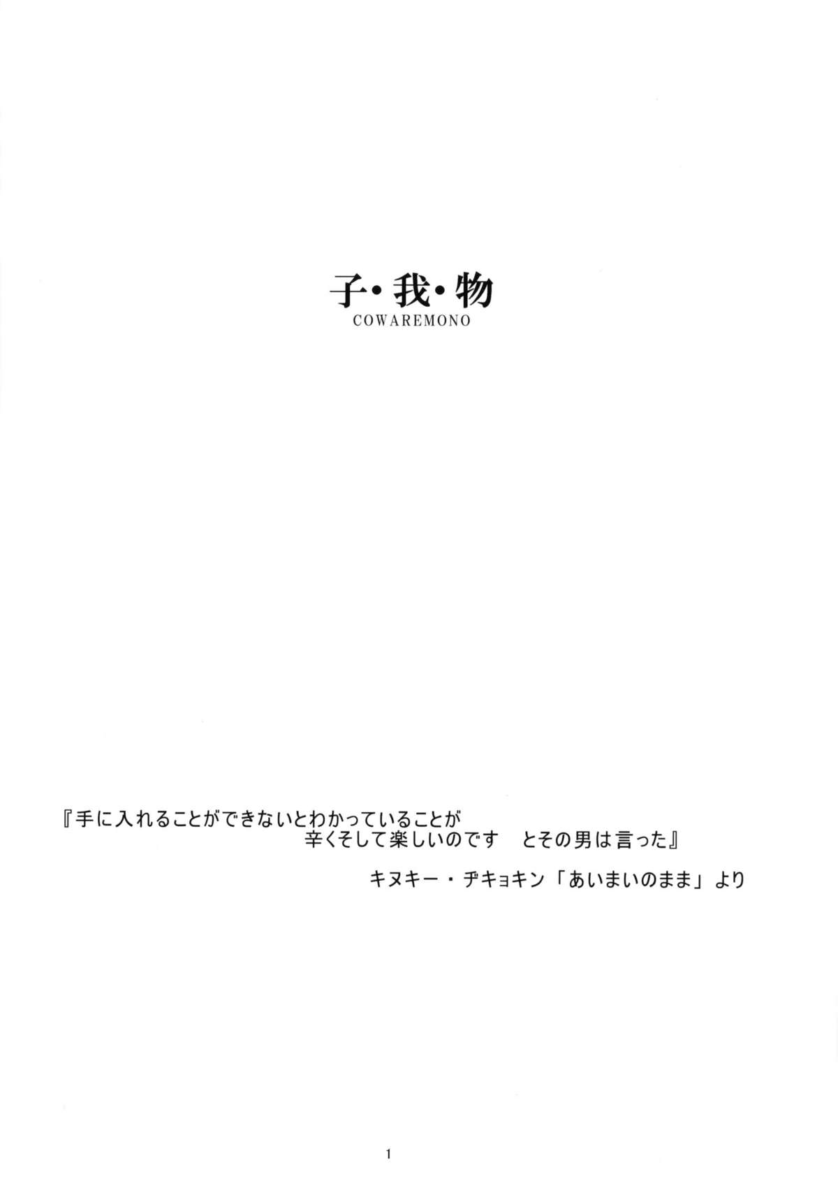 Cowaremono #8 page 2 full