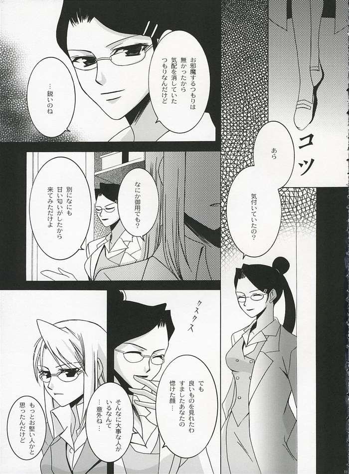 Sweet Perfume Girl page 8 full