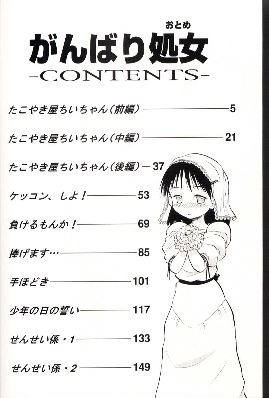 Ganbari Otome page 9 full