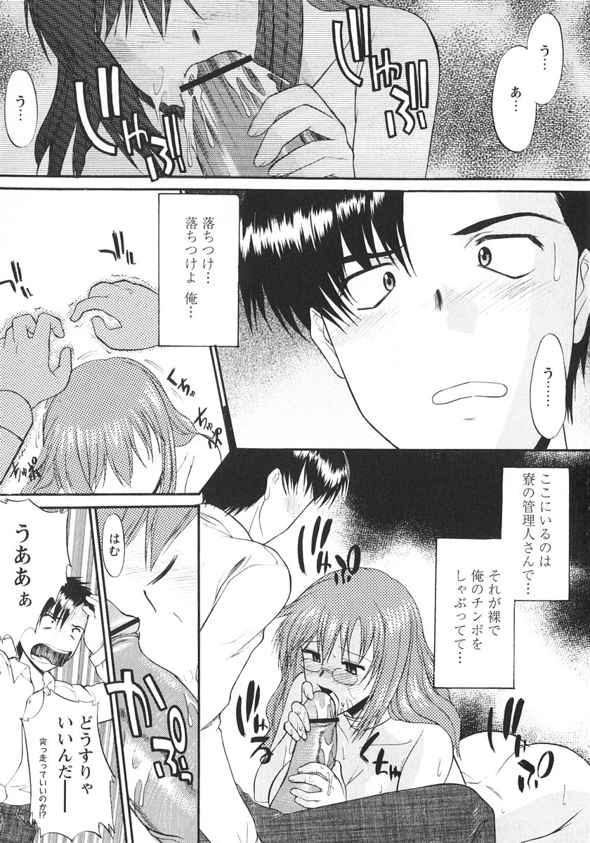 Ane Inu 1 page 10 full