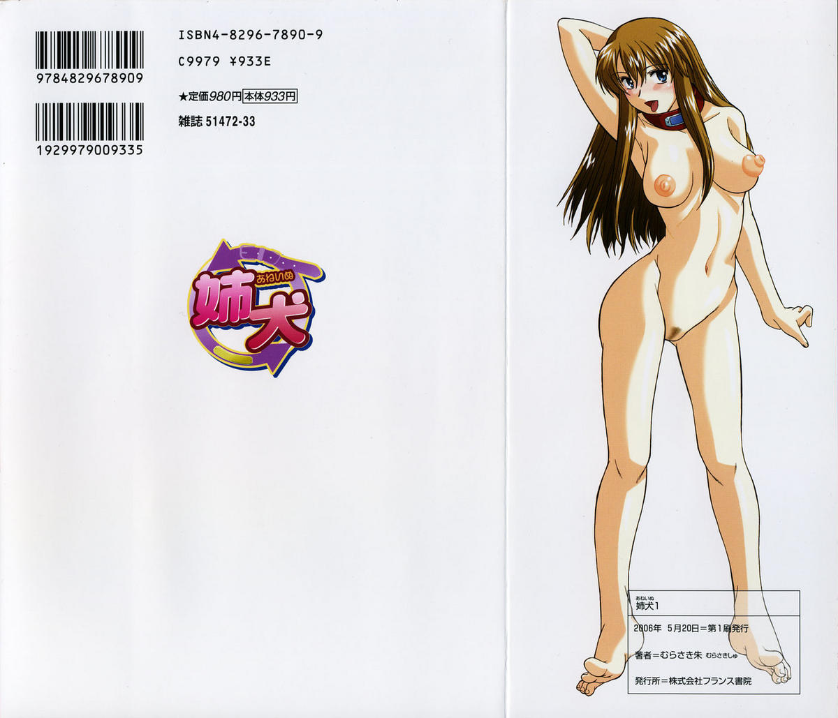 Ane Inu 1 page 4 full