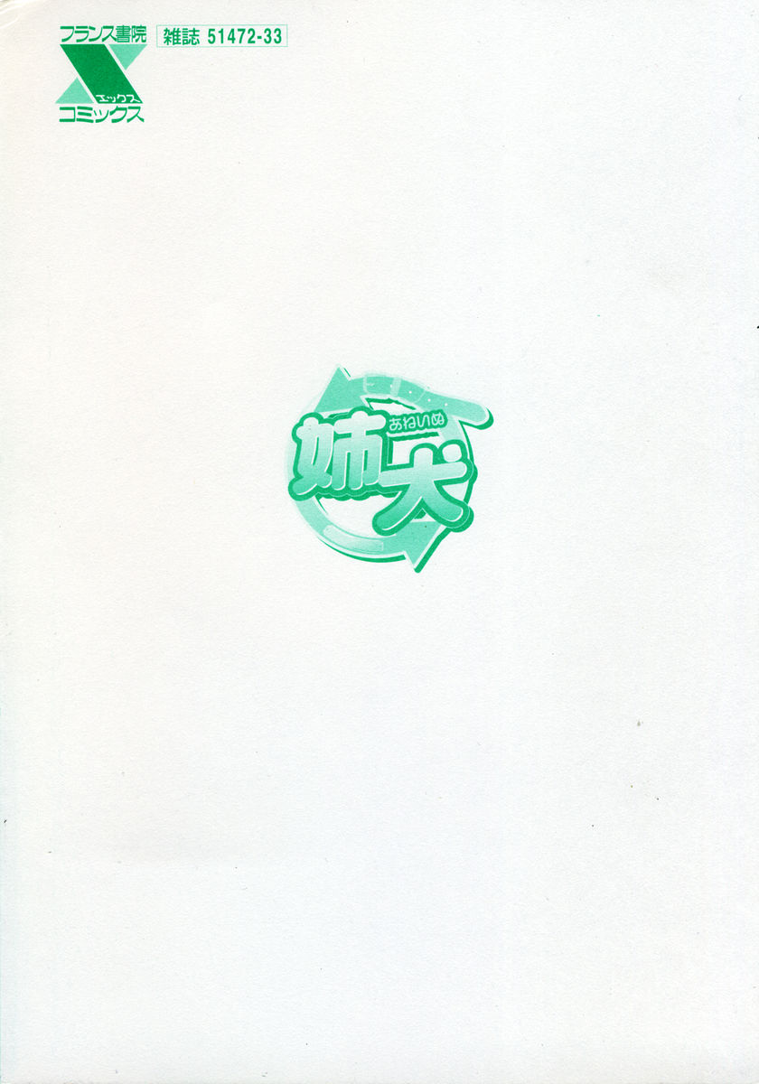 Ane Inu 1 page 7 full