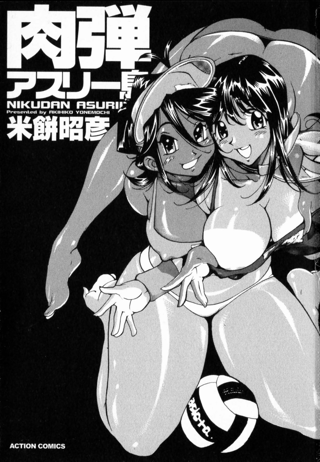 Nikudan Asuriitou page 5 full