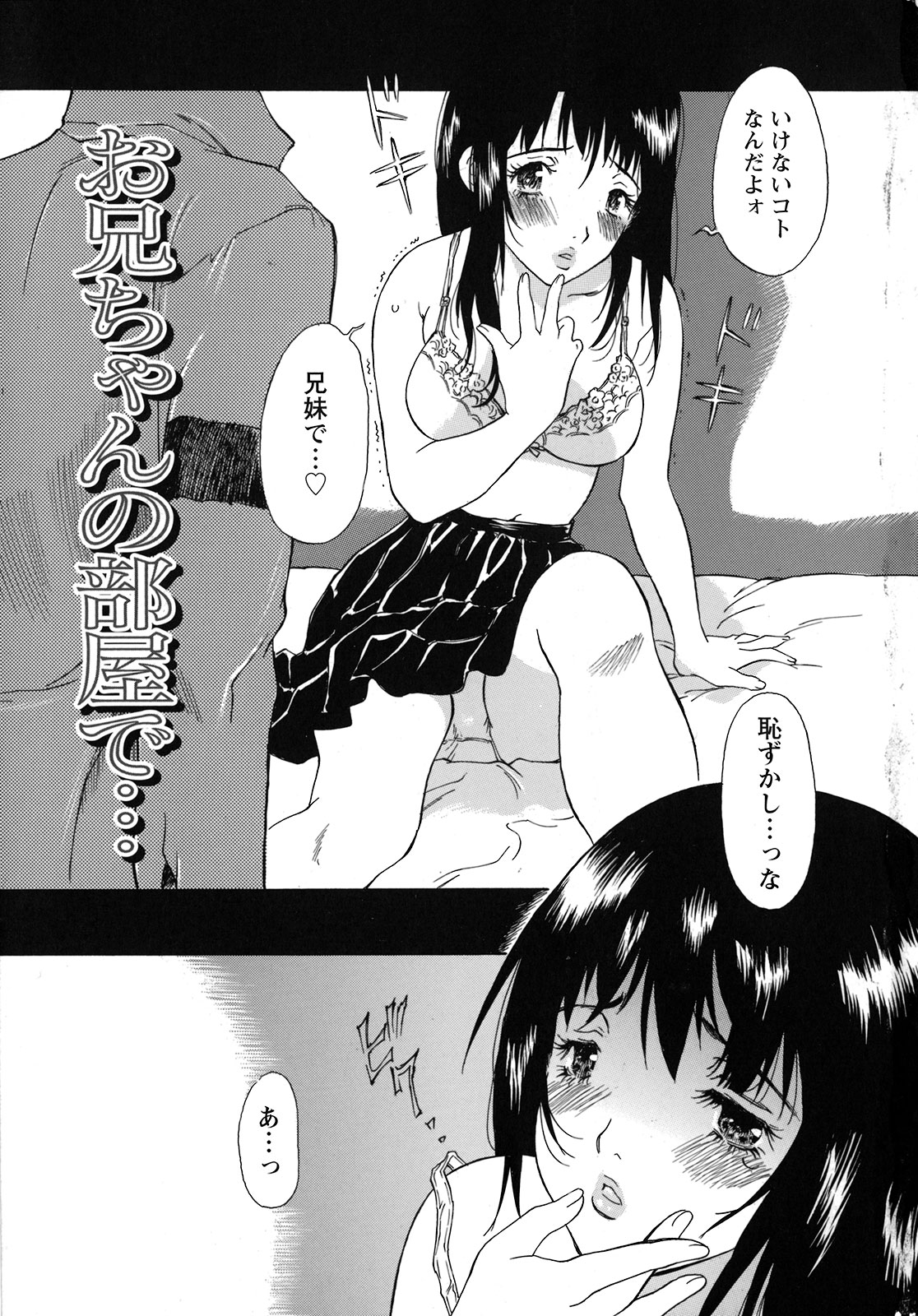 Imouto to Iu Na no Mesu | Sister Bitch page 6 full