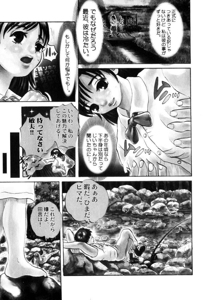 Yoru No Suizokukan page 8 full