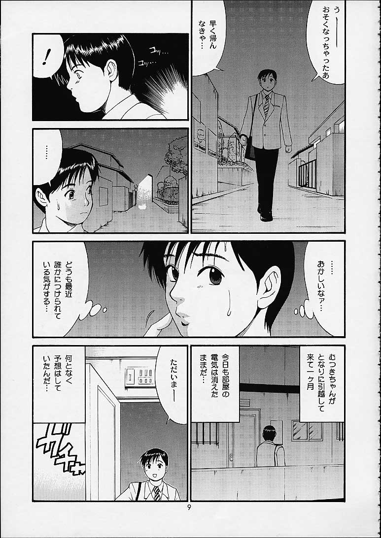 Boku no Seinen Kouken-nin 4 page 8 full