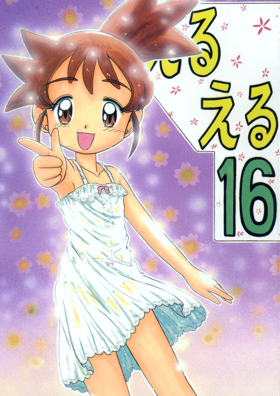 Eru Eru 16 page 1 full