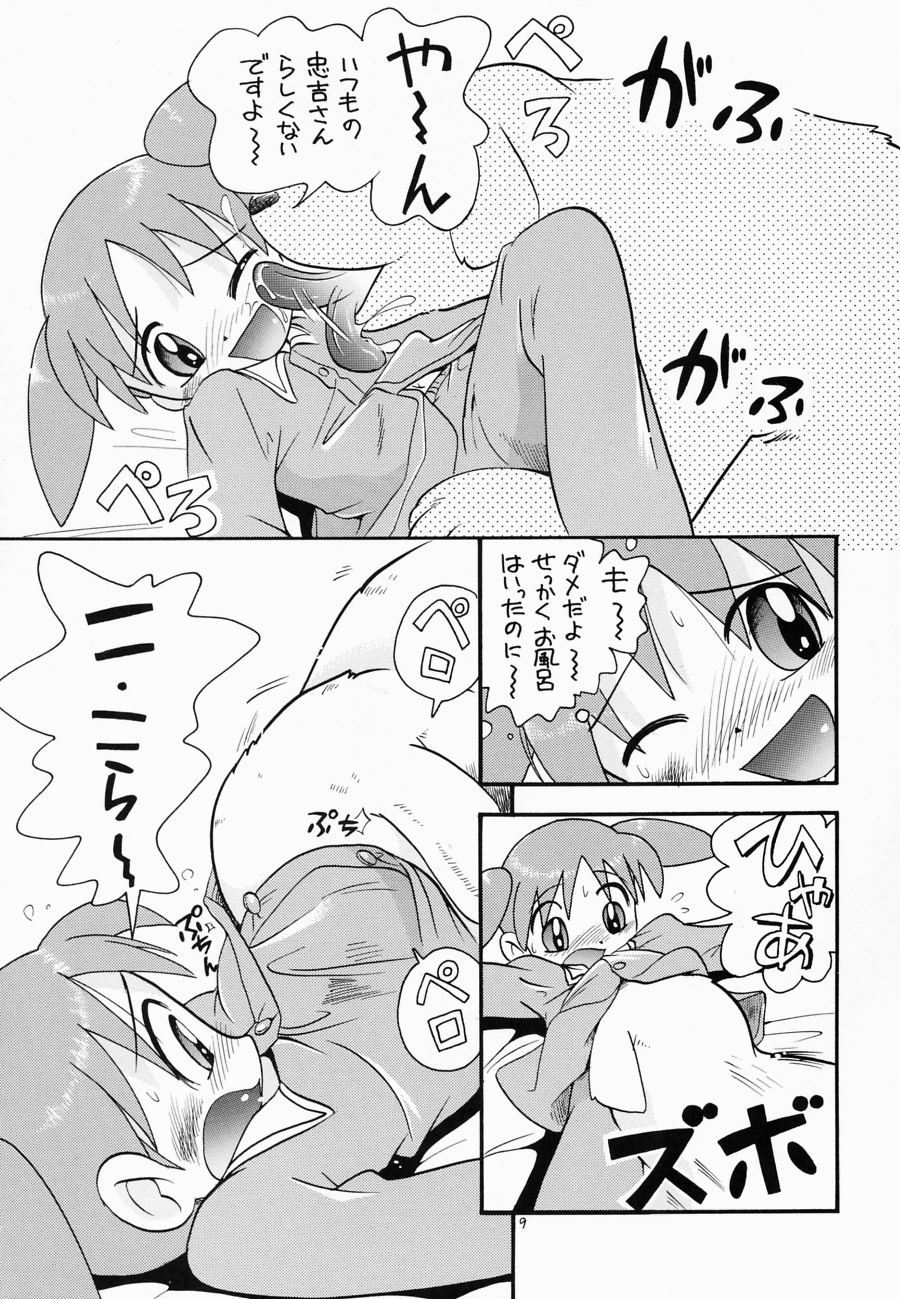 Eru Eru 16 page 8 full