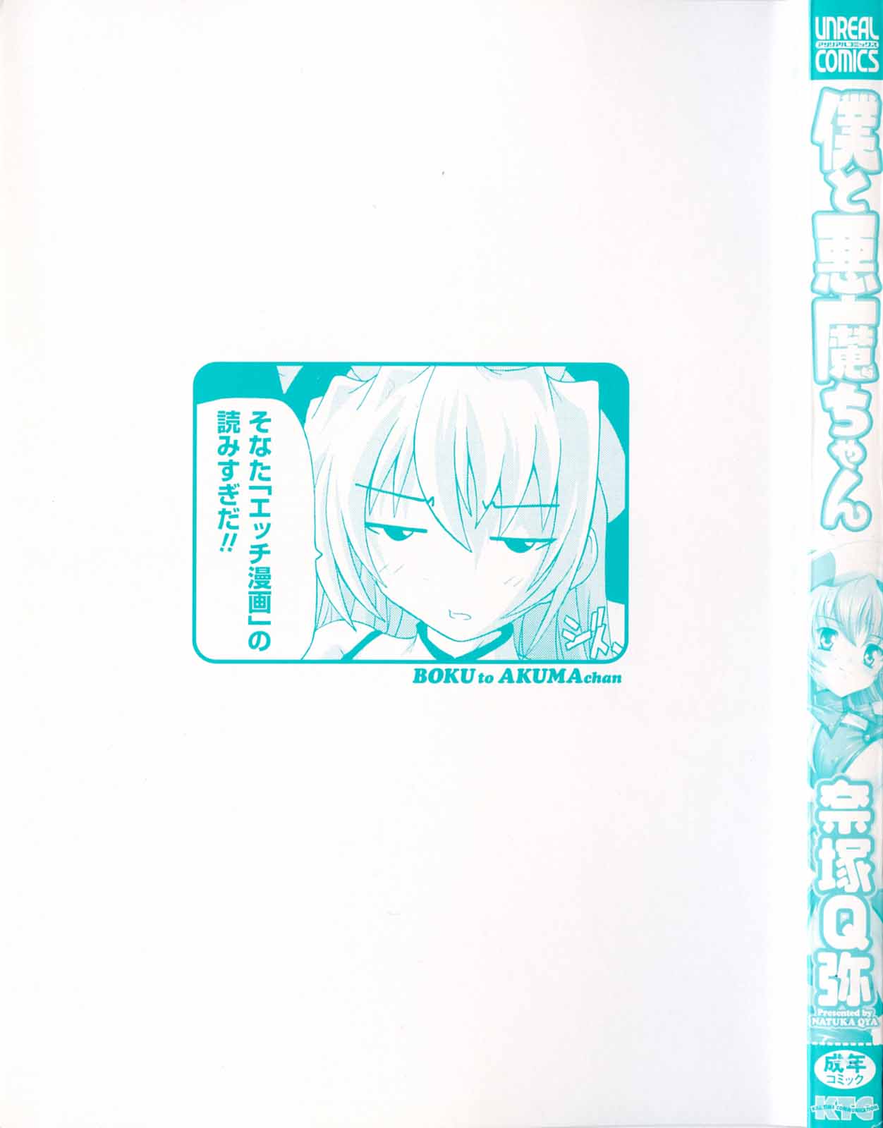 Boku to Akuma-chan page 3 full