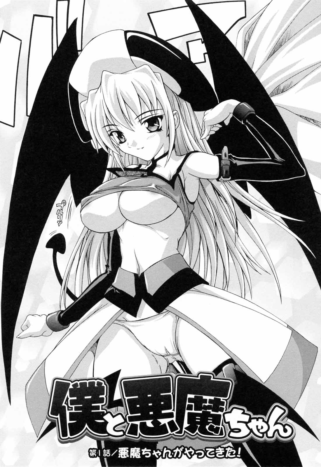 Boku to Akuma-chan page 8 full