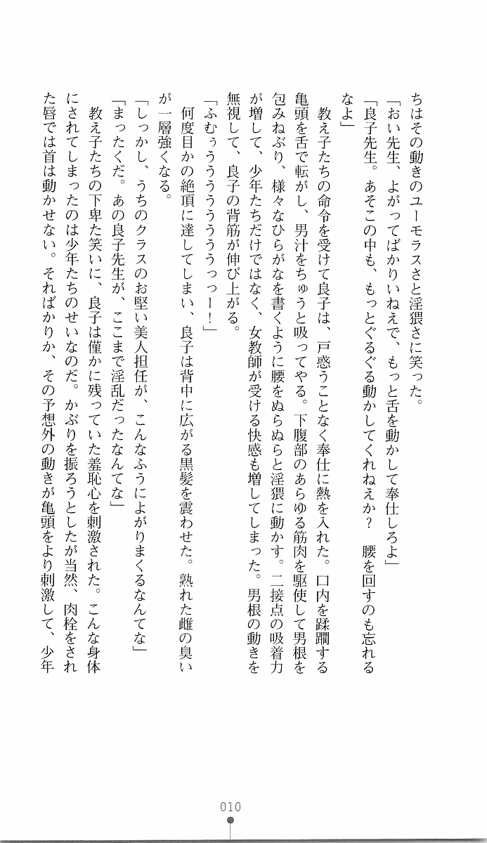 Gakuen no Ori - Tennin Onna Kyoushi Sayuri page 10 full