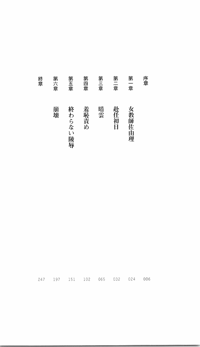 Gakuen no Ori - Tennin Onna Kyoushi Sayuri page 4 full