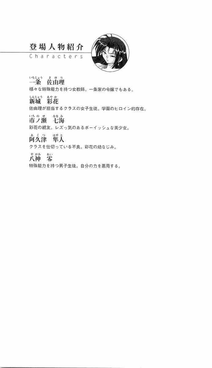 Gakuen no Ori - Tennin Onna Kyoushi Sayuri page 5 full