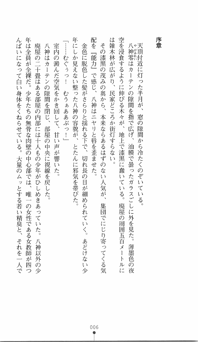 Gakuen no Ori - Tennin Onna Kyoushi Sayuri page 6 full