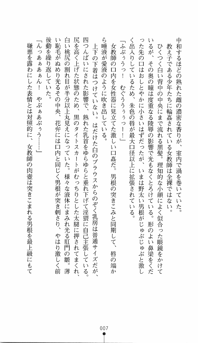 Gakuen no Ori - Tennin Onna Kyoushi Sayuri page 7 full