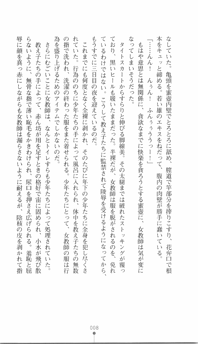 Gakuen no Ori - Tennin Onna Kyoushi Sayuri page 8 full