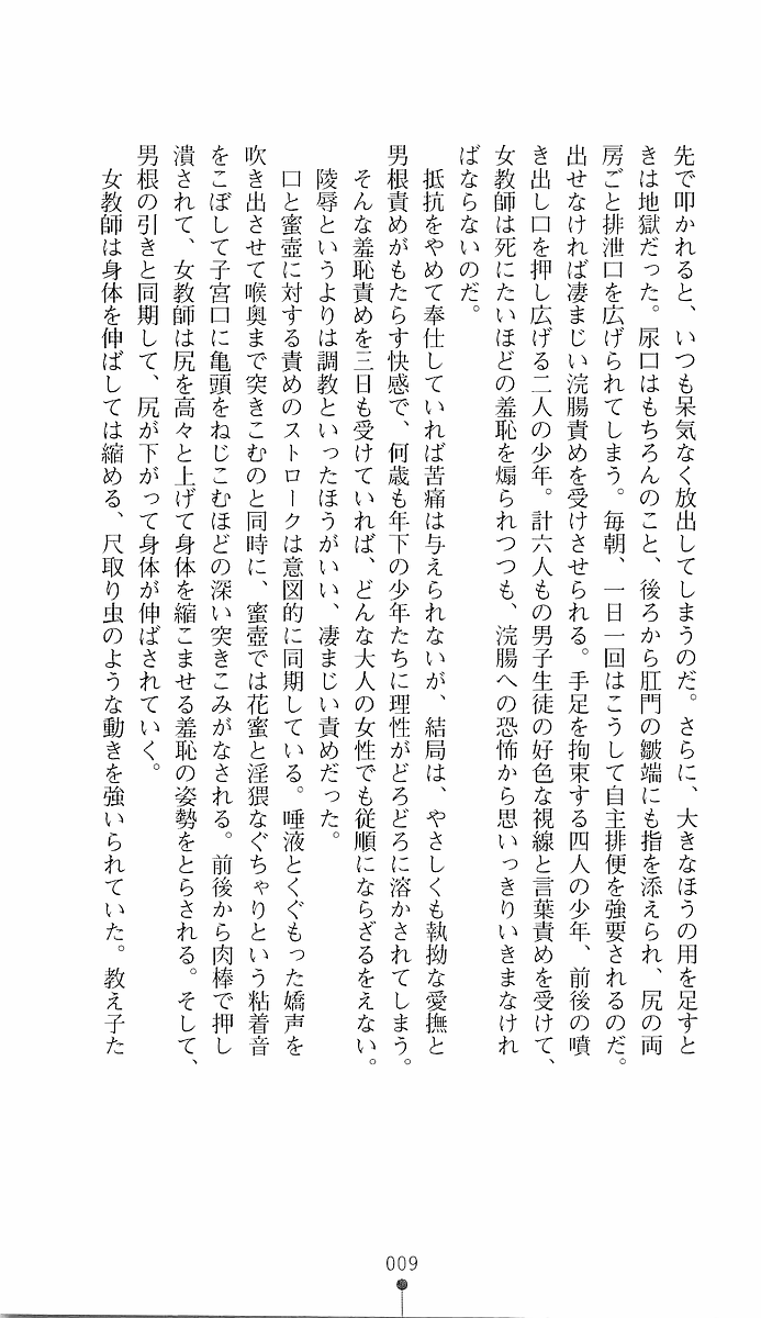 Gakuen no Ori - Tennin Onna Kyoushi Sayuri page 9 full