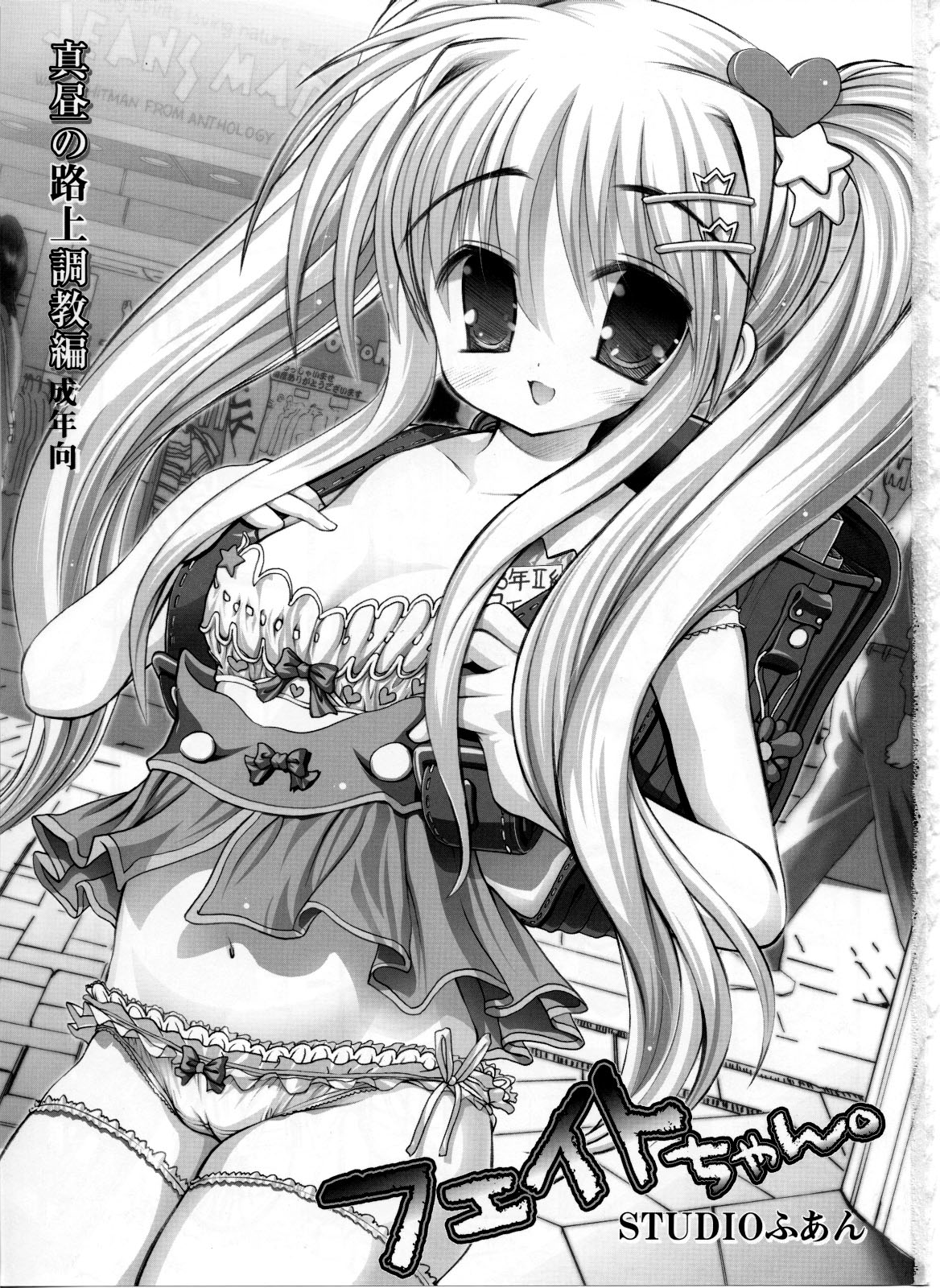 Fate-chan. Mahiru no Rojou Choukyou Hen page 2 full