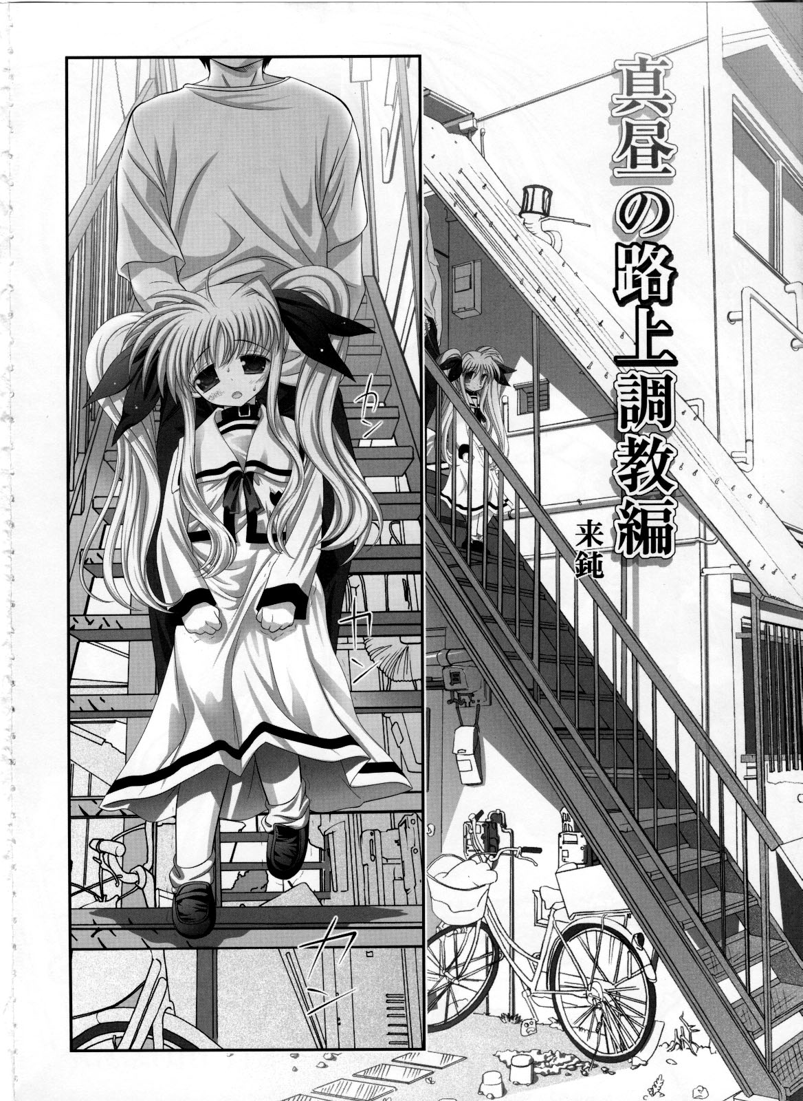 Fate-chan. Mahiru no Rojou Choukyou Hen page 3 full