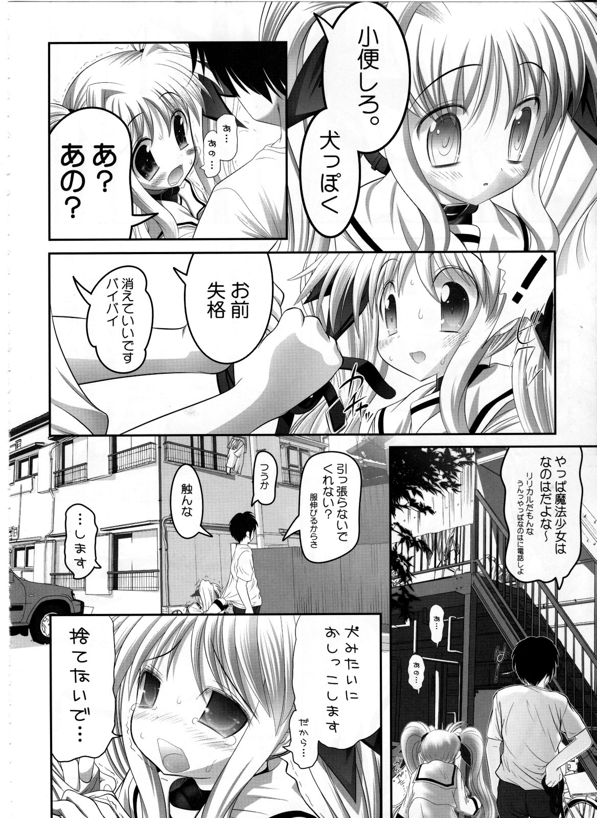 Fate-chan. Mahiru no Rojou Choukyou Hen page 5 full