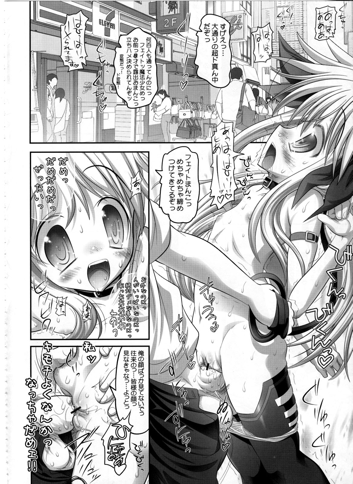 Fate-chan. Mahiru no Rojou Choukyou Hen page 9 full