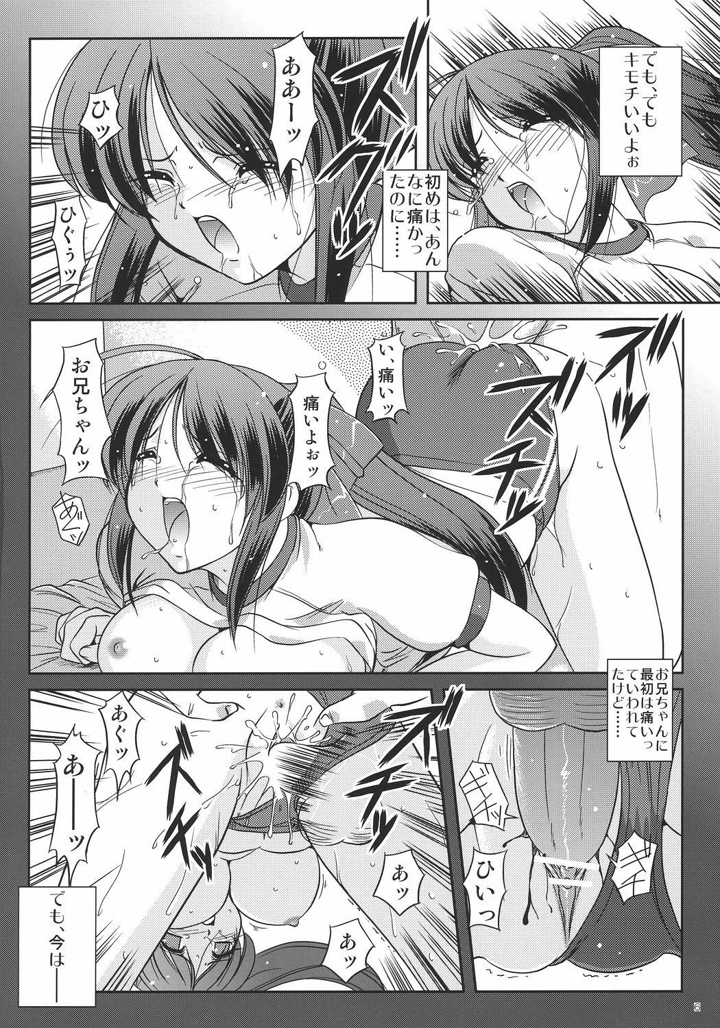 Koniro Mousou ~Imouto de Asobou~ page 5 full