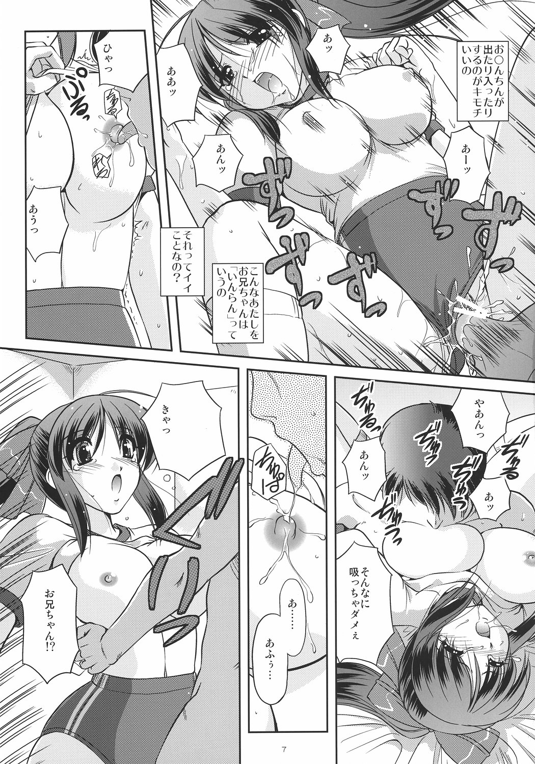 Koniro Mousou ~Imouto de Asobou~ page 6 full