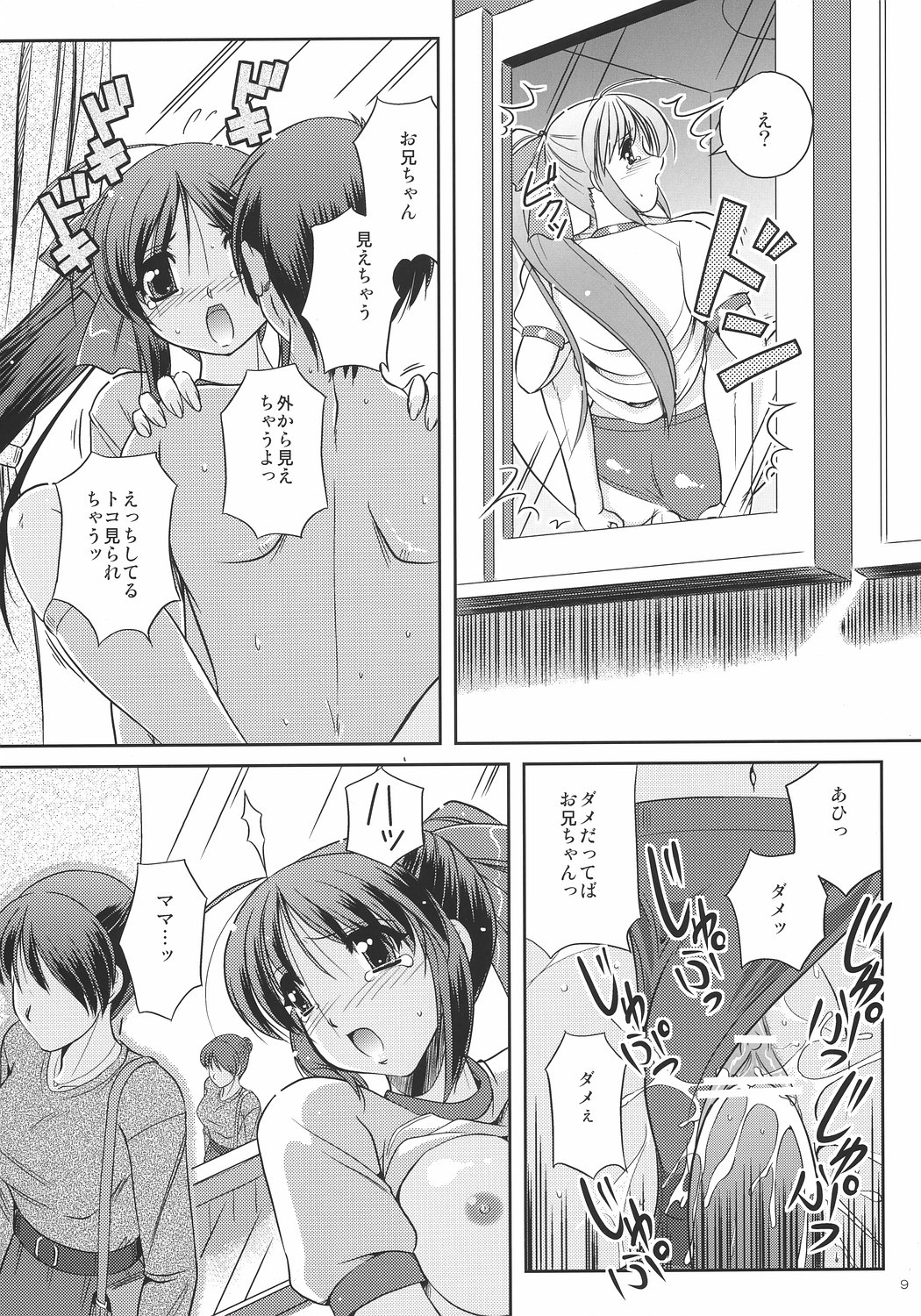 Koniro Mousou ~Imouto de Asobou~ page 8 full